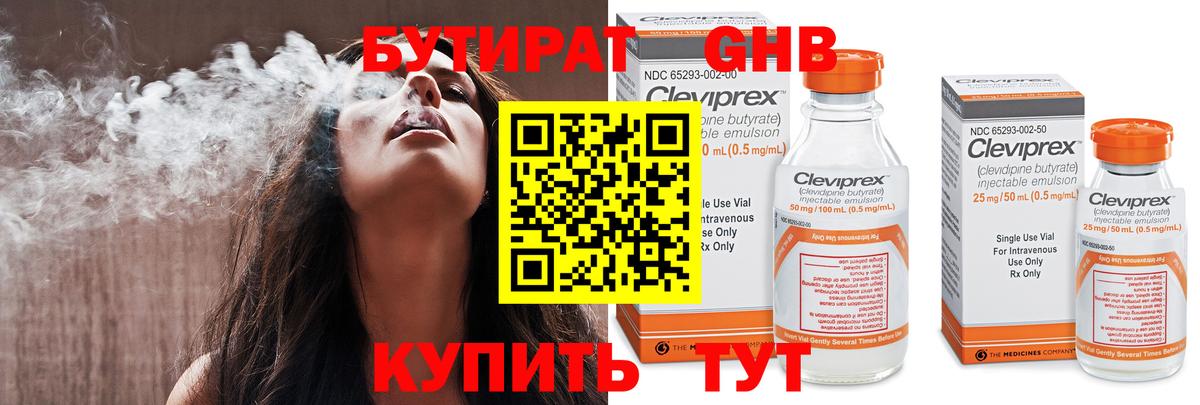 Бутират жидкий экстази Троицк