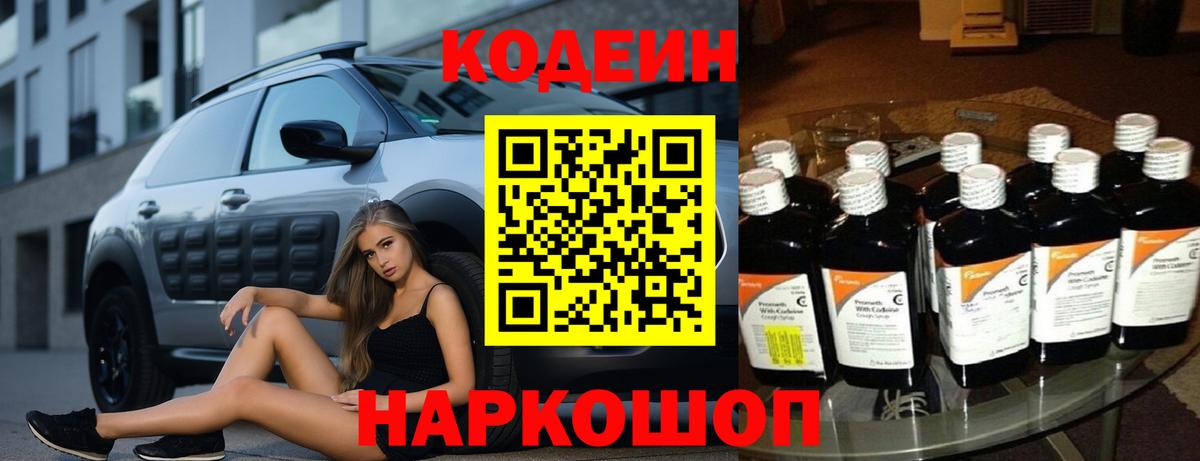 Кодеиновый сироп Lean Purple Drank Троицк