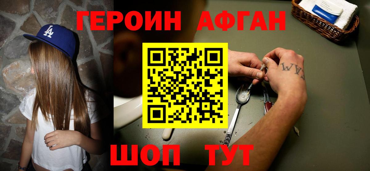 ГЕРОИН белый  Вход с VPN  Троицк 