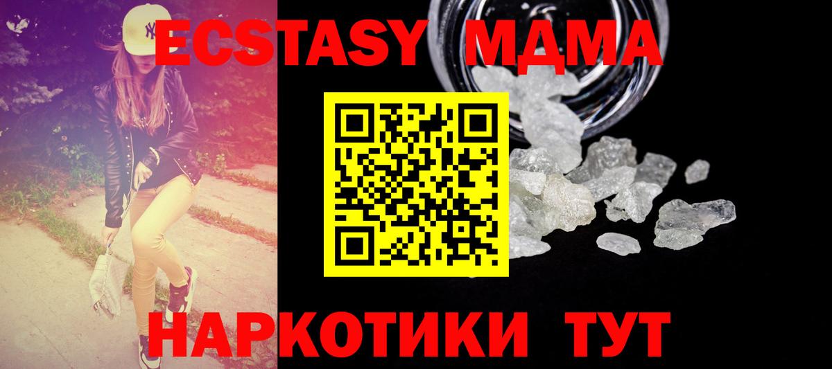 МДМА crystal Троицк