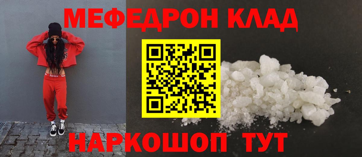 Мефедрон кристаллы Троицк